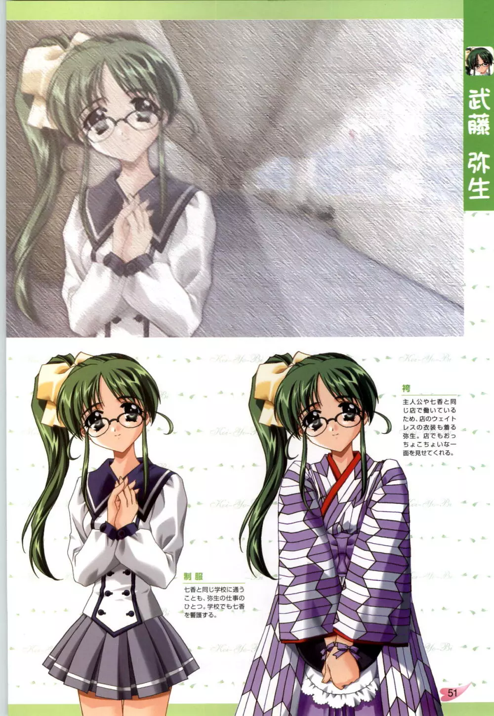 恋ようび CG＆原畫集 Page.52