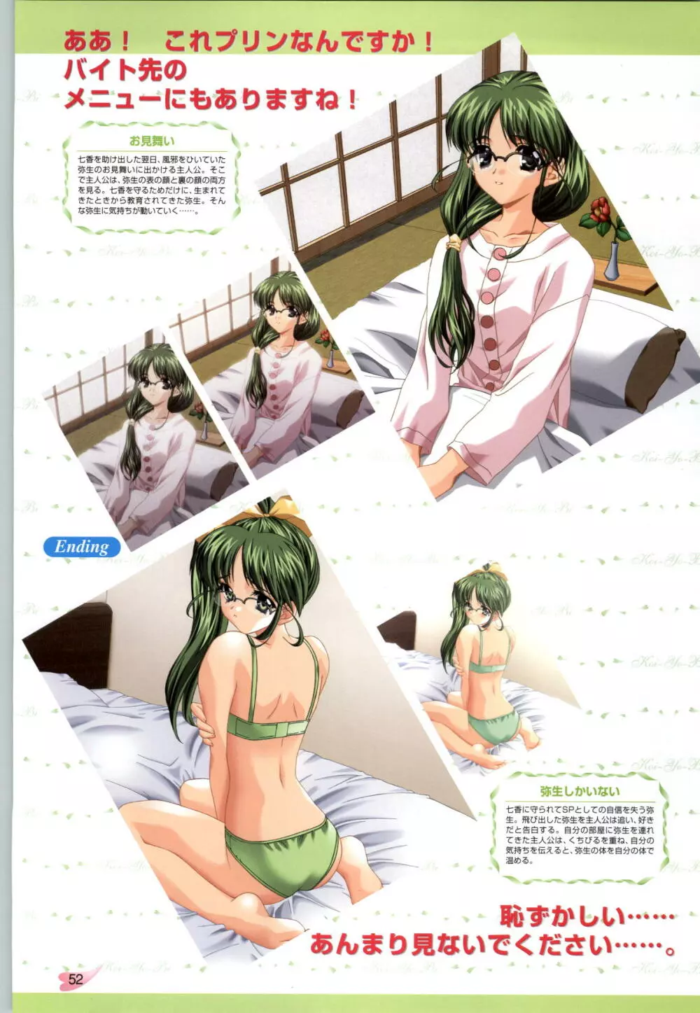 恋ようび CG＆原畫集 Page.53