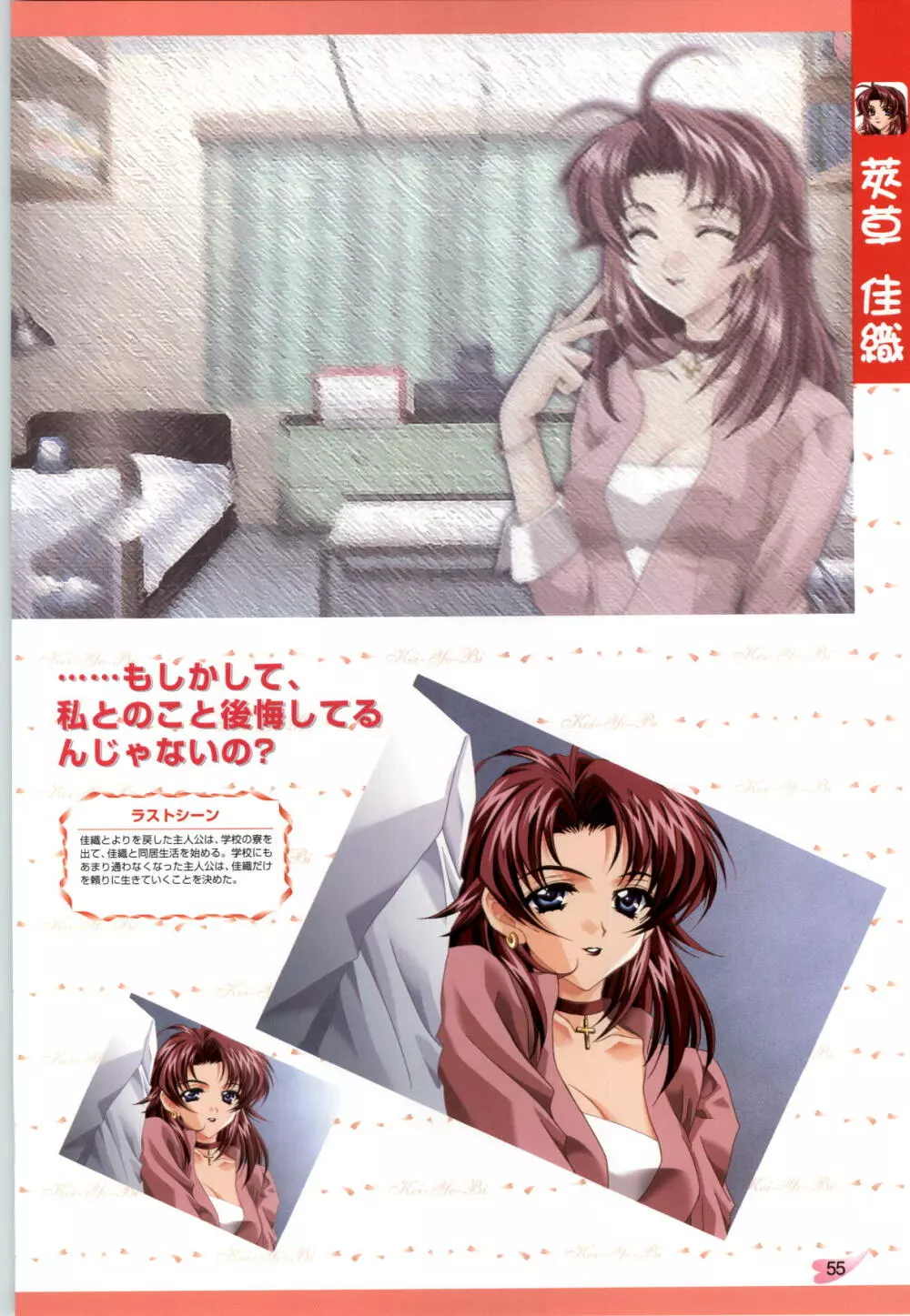 恋ようび CG＆原畫集 Page.56