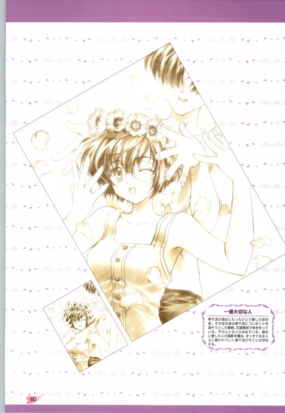 恋ようび CG＆原畫集 Page.61