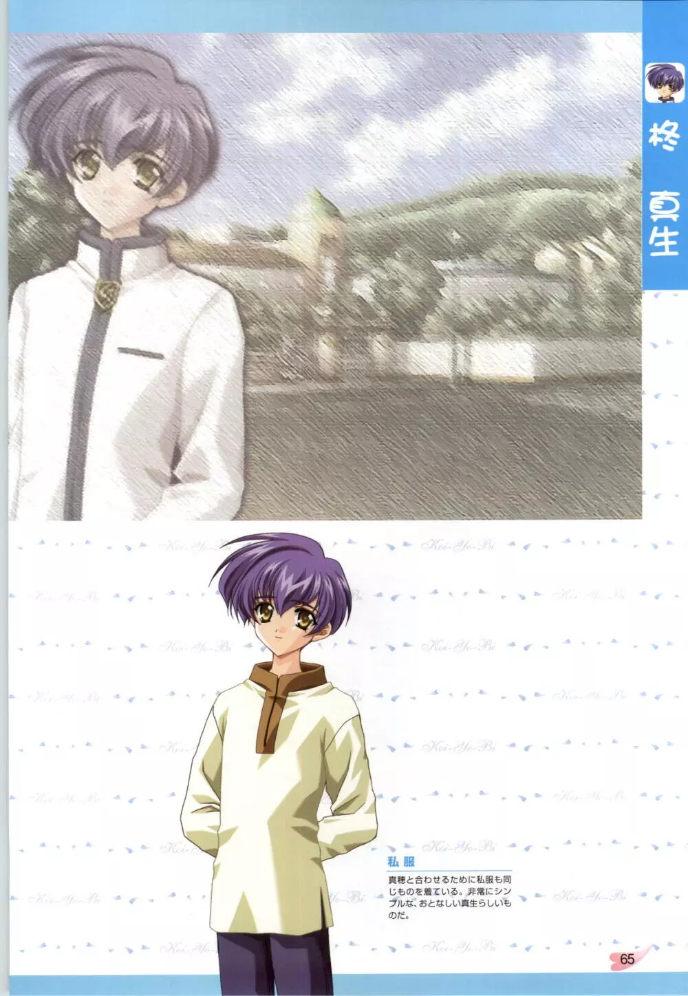 恋ようび CG＆原畫集 Page.66