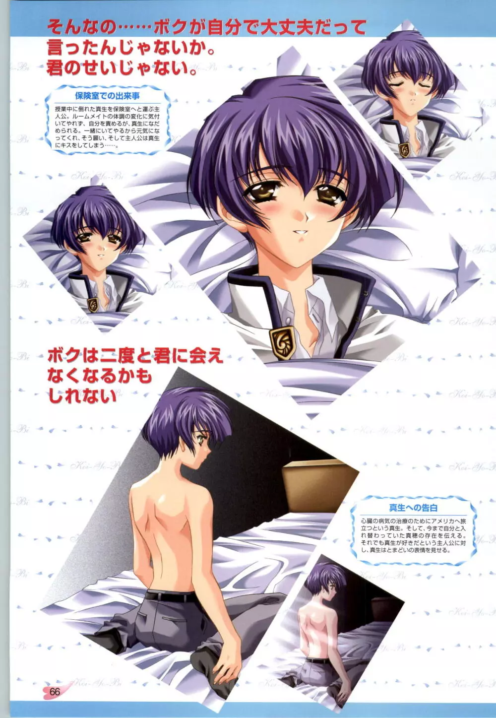 恋ようび CG＆原畫集 Page.67