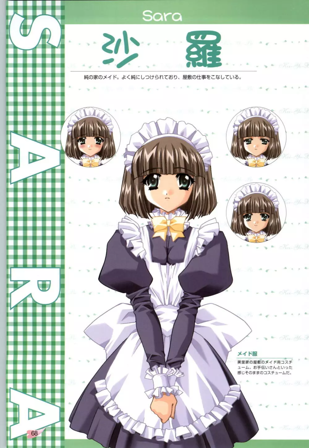 恋ようび CG＆原畫集 Page.69