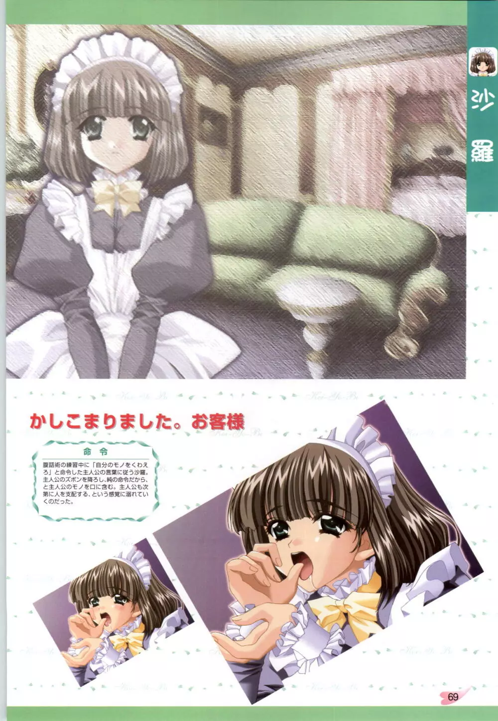 恋ようび CG＆原畫集 Page.70