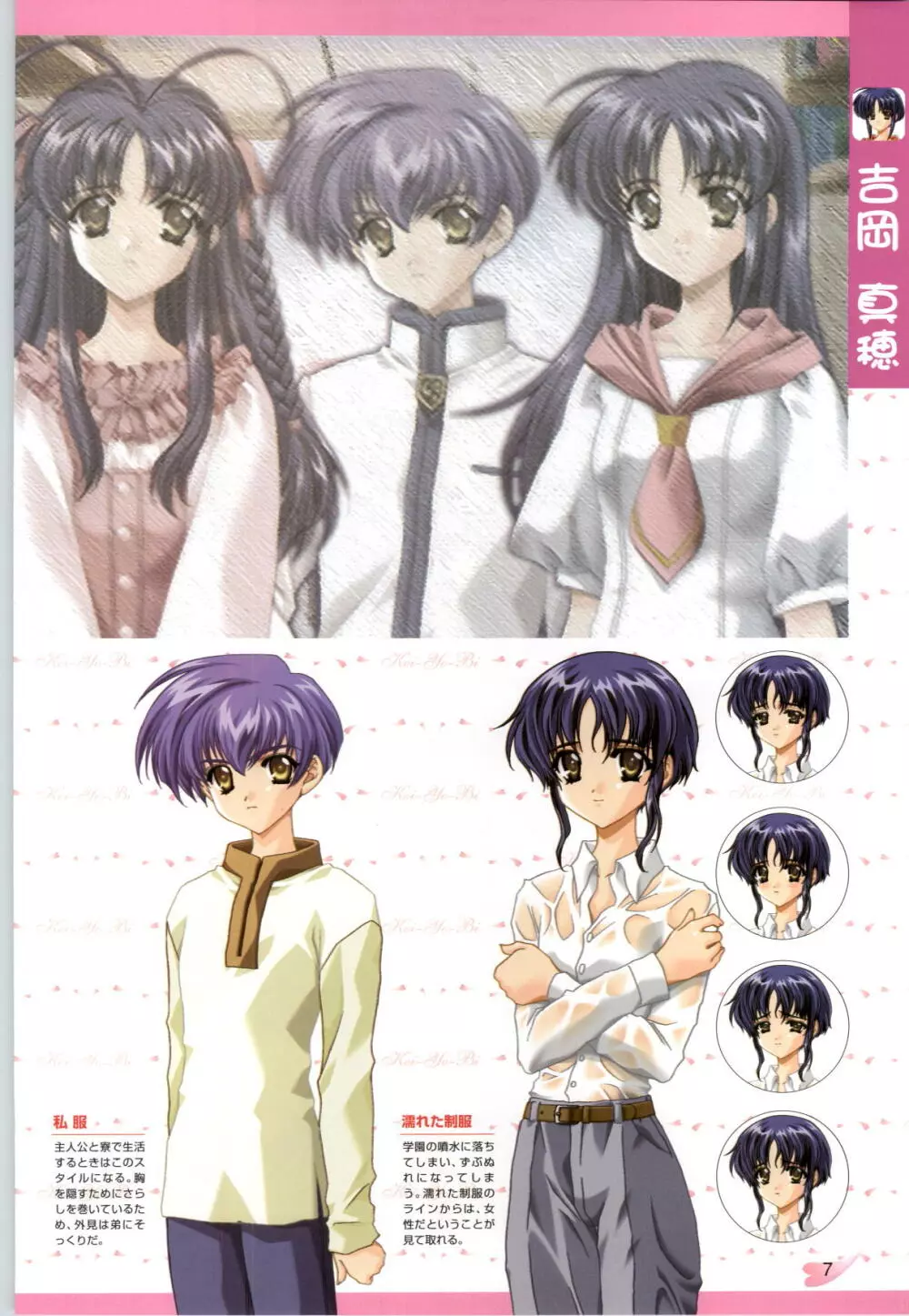 恋ようび CG＆原畫集 Page.8