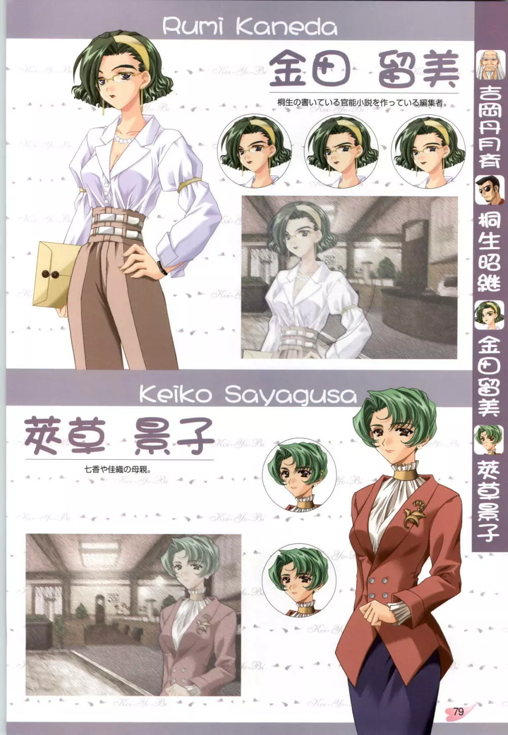恋ようび CG＆原畫集 Page.80