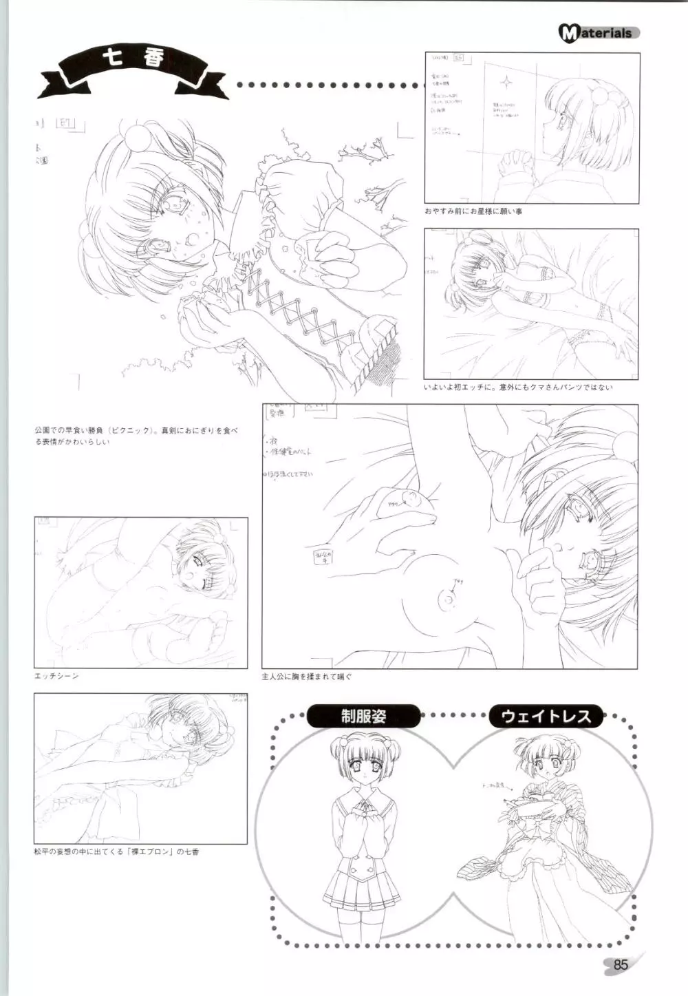 恋ようび CG＆原畫集 Page.86