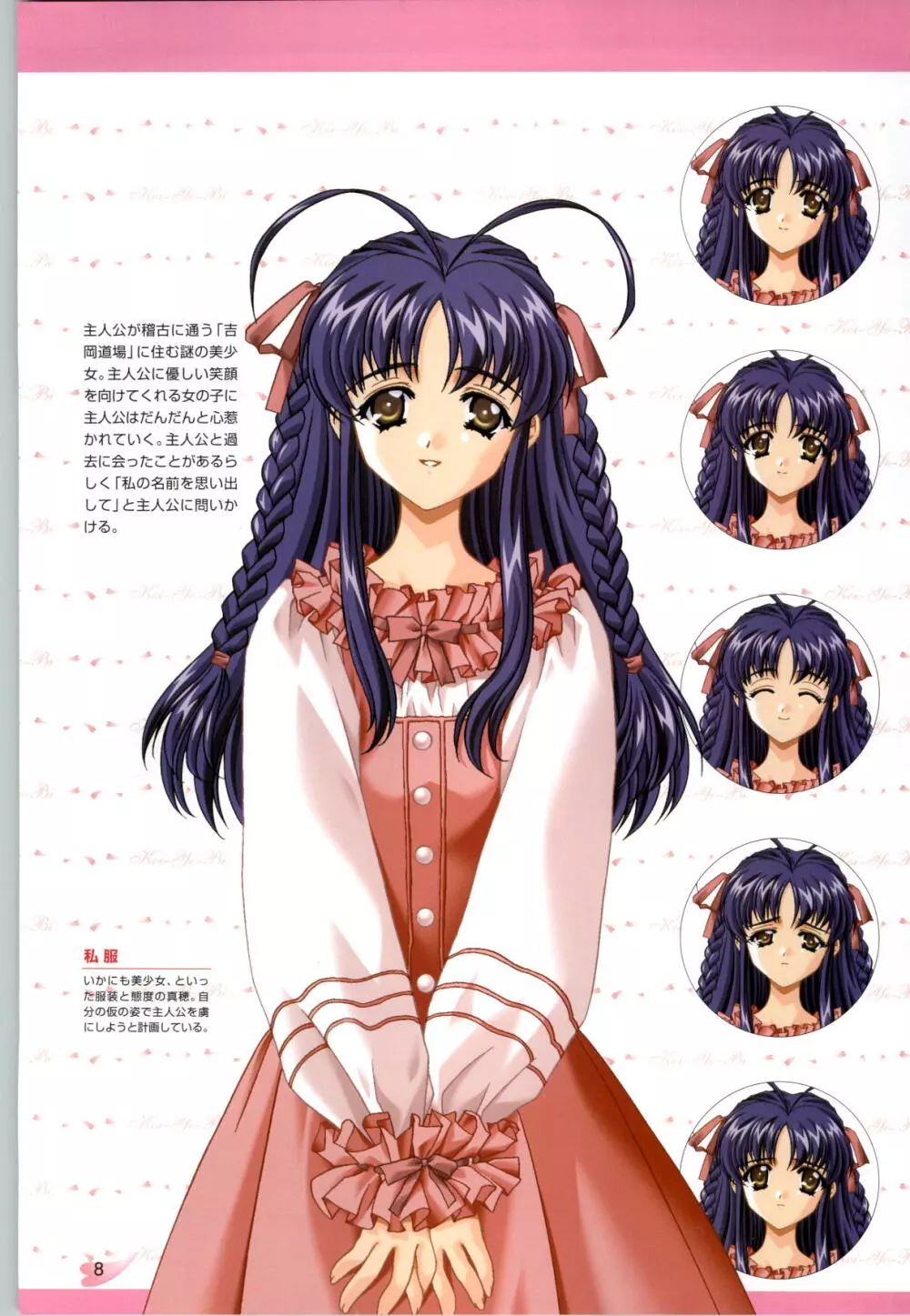 恋ようび CG＆原畫集 Page.9