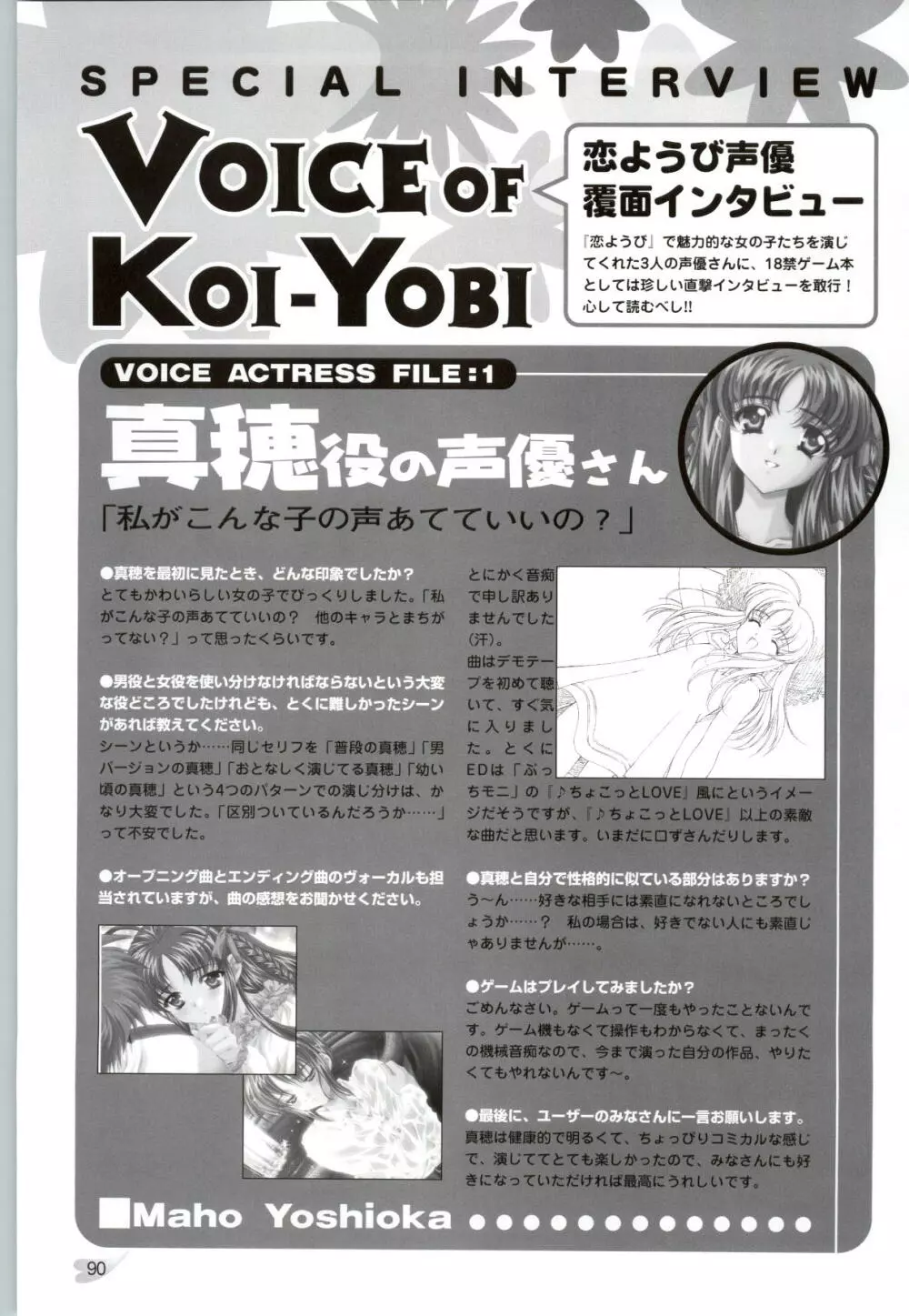 恋ようび CG＆原畫集 Page.91