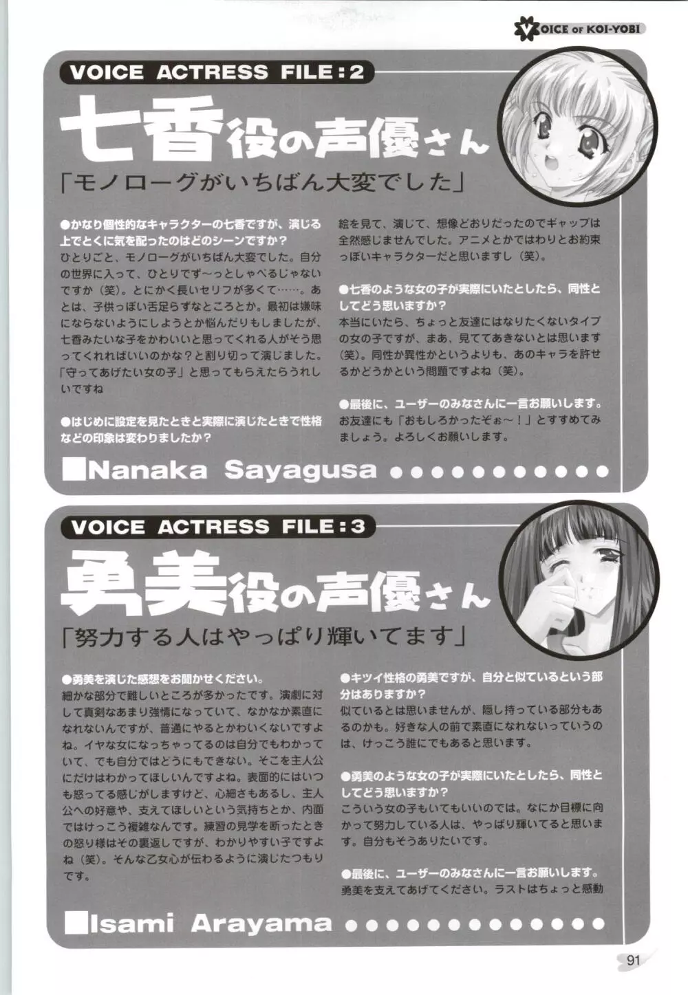 恋ようび CG＆原畫集 Page.92