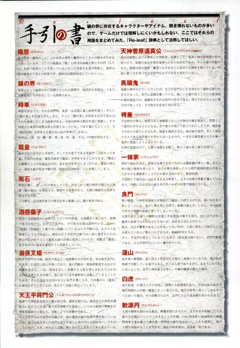 攻略＆設定資料集 Page.79