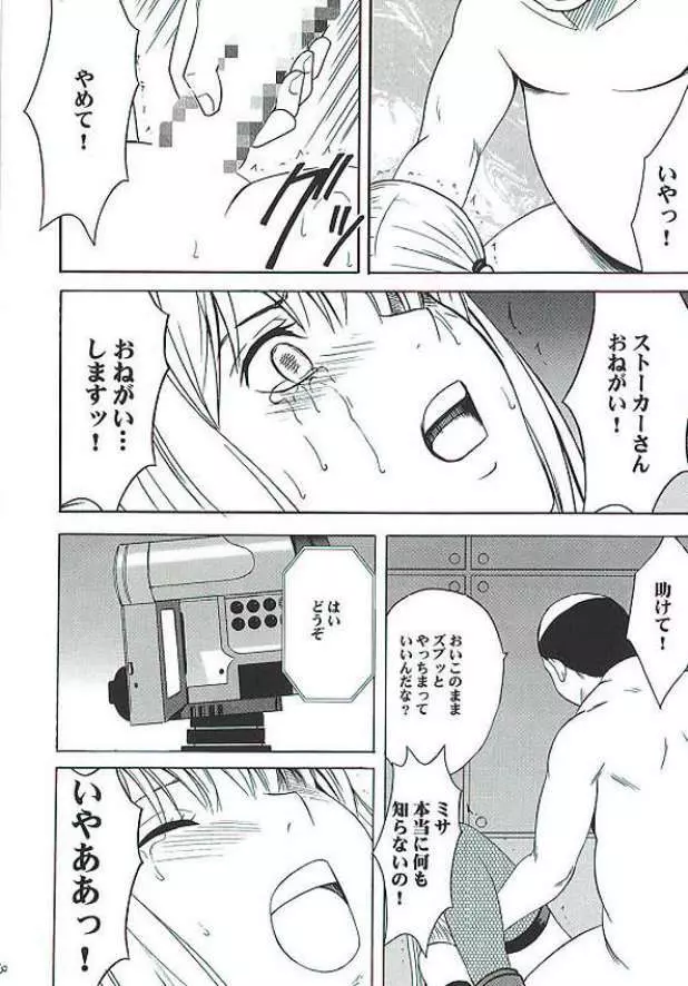 ミサハード Page.59