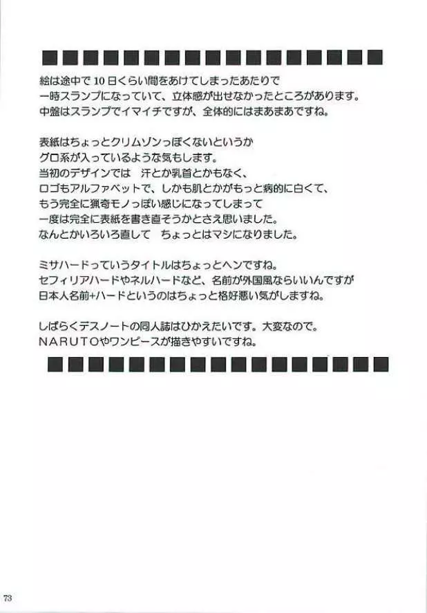 ミサハード Page.72