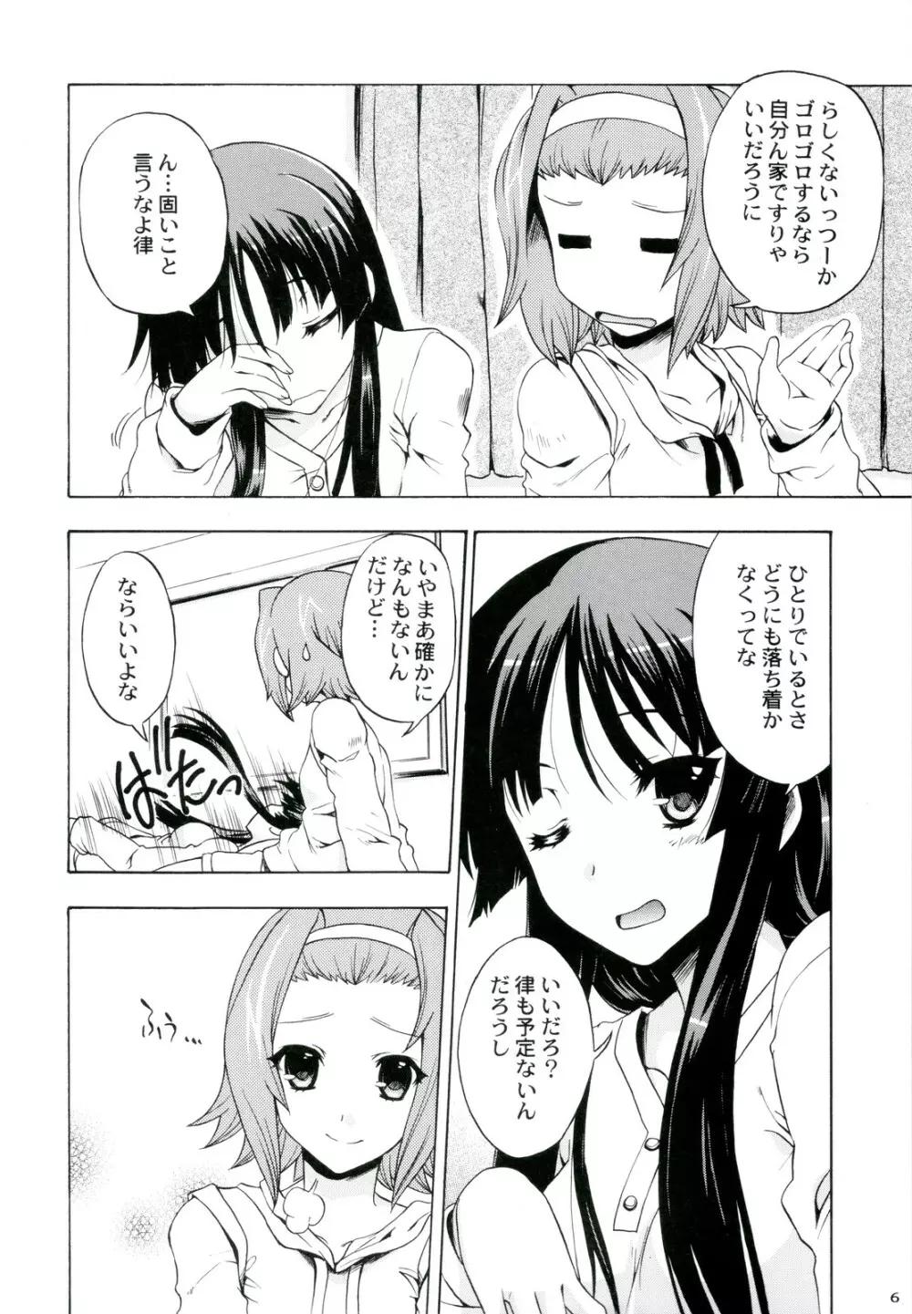 あましょく! 2 Page.6