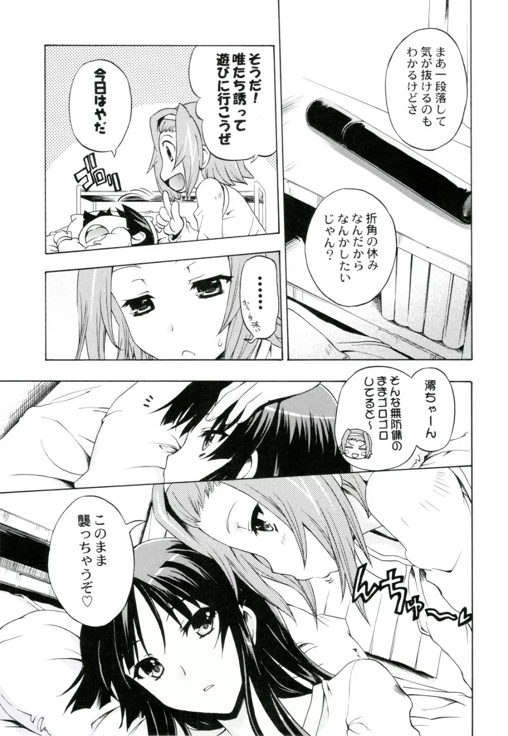 あましょく! 2 Page.7