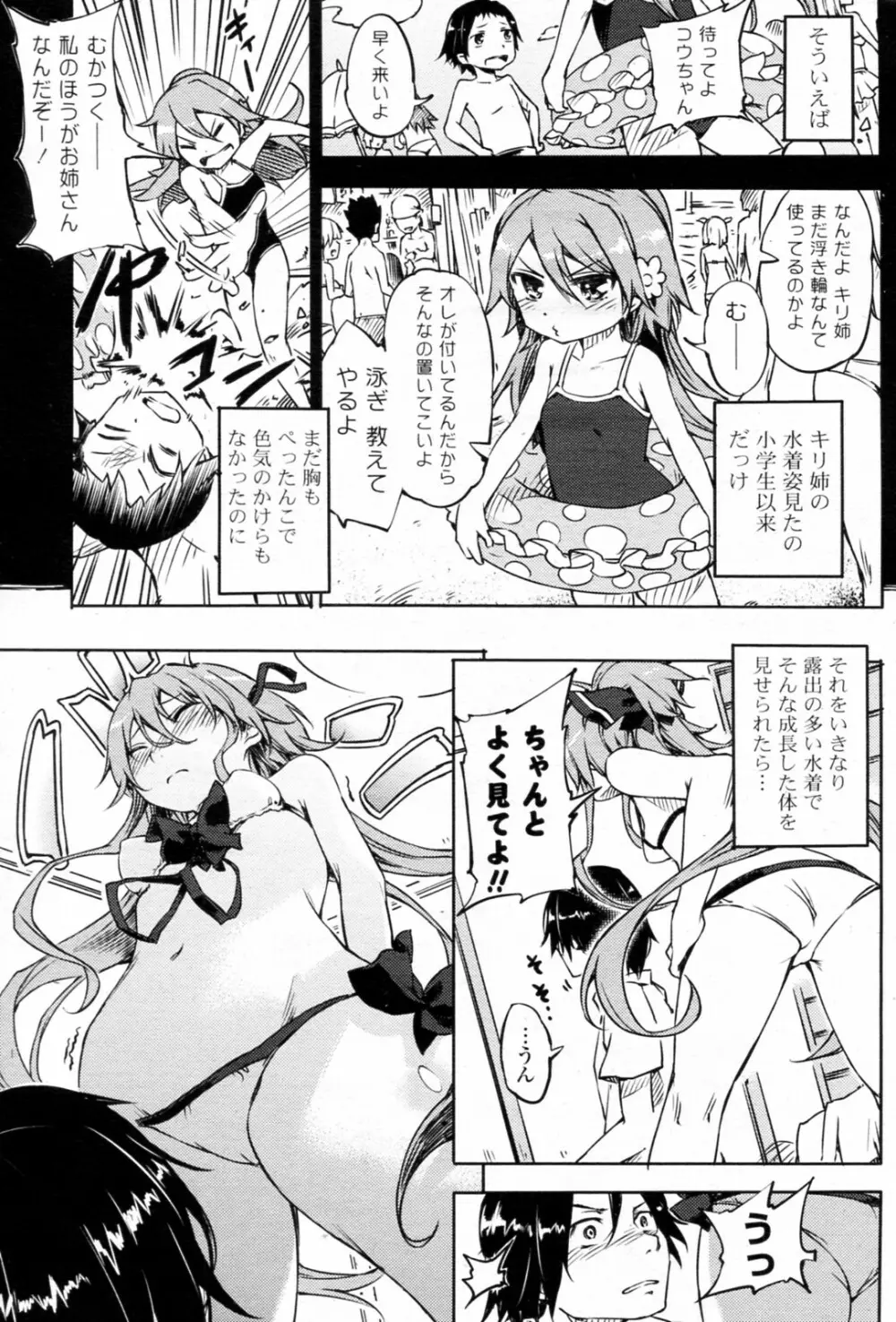 なつみず Page.7