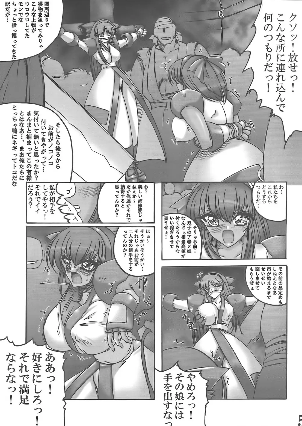 散華萌ゆ ~二人の姫巫女~ Page.4