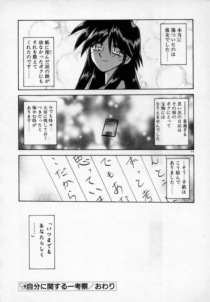 おねーさんとあそぼうっ Page.222