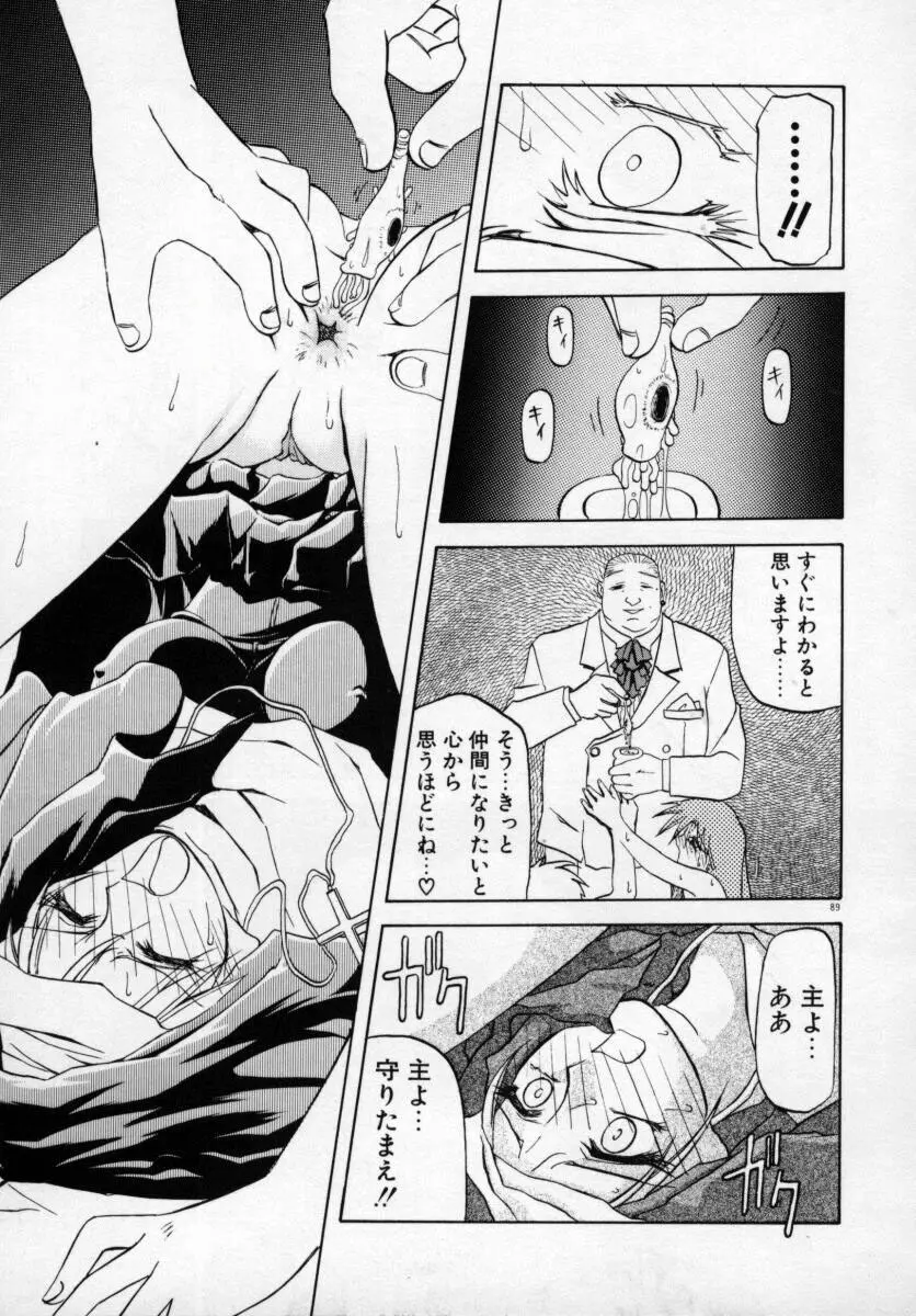 おねーさんとあそぼうっ Page.93