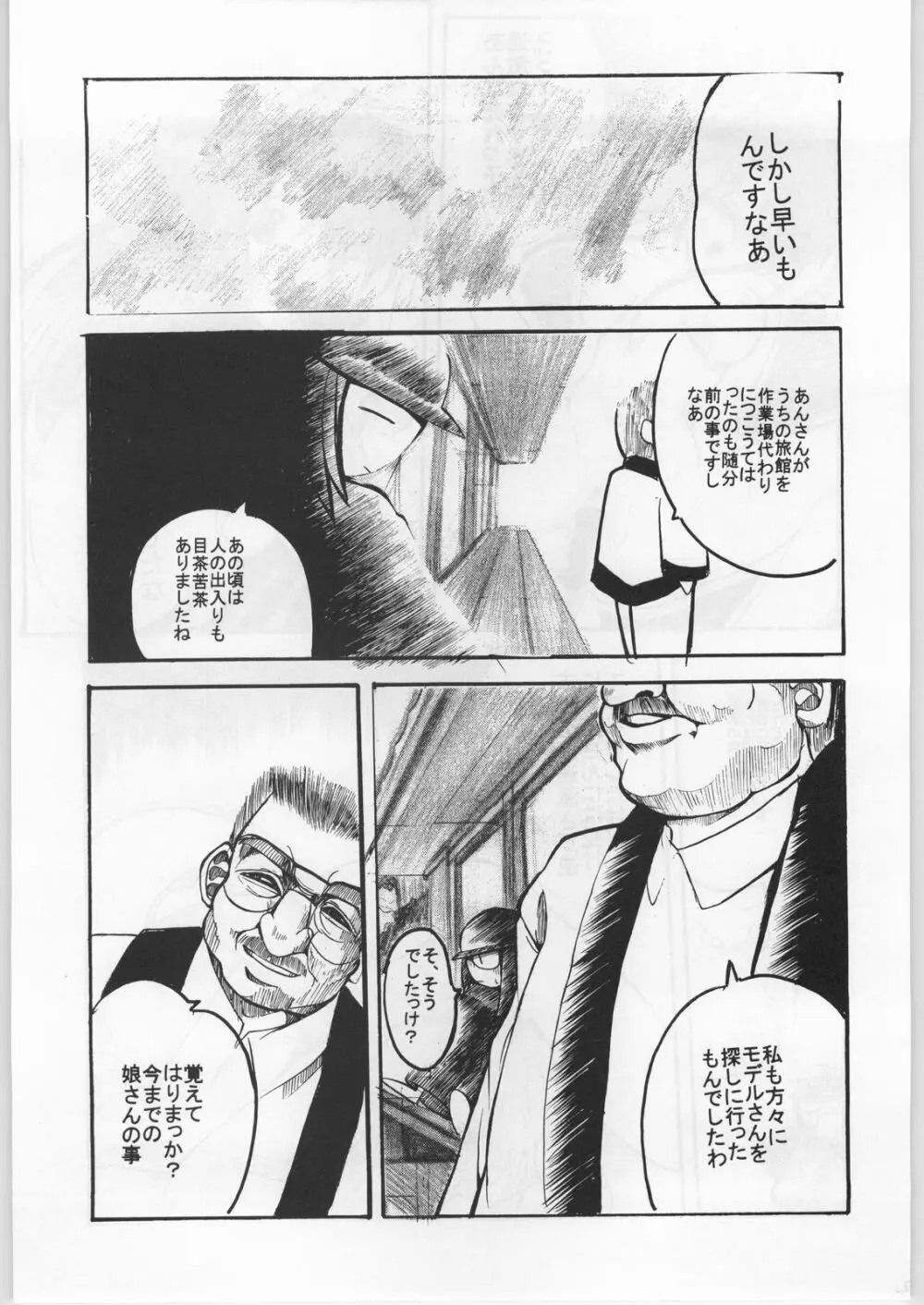 FAINAL HANAMURA Page.40