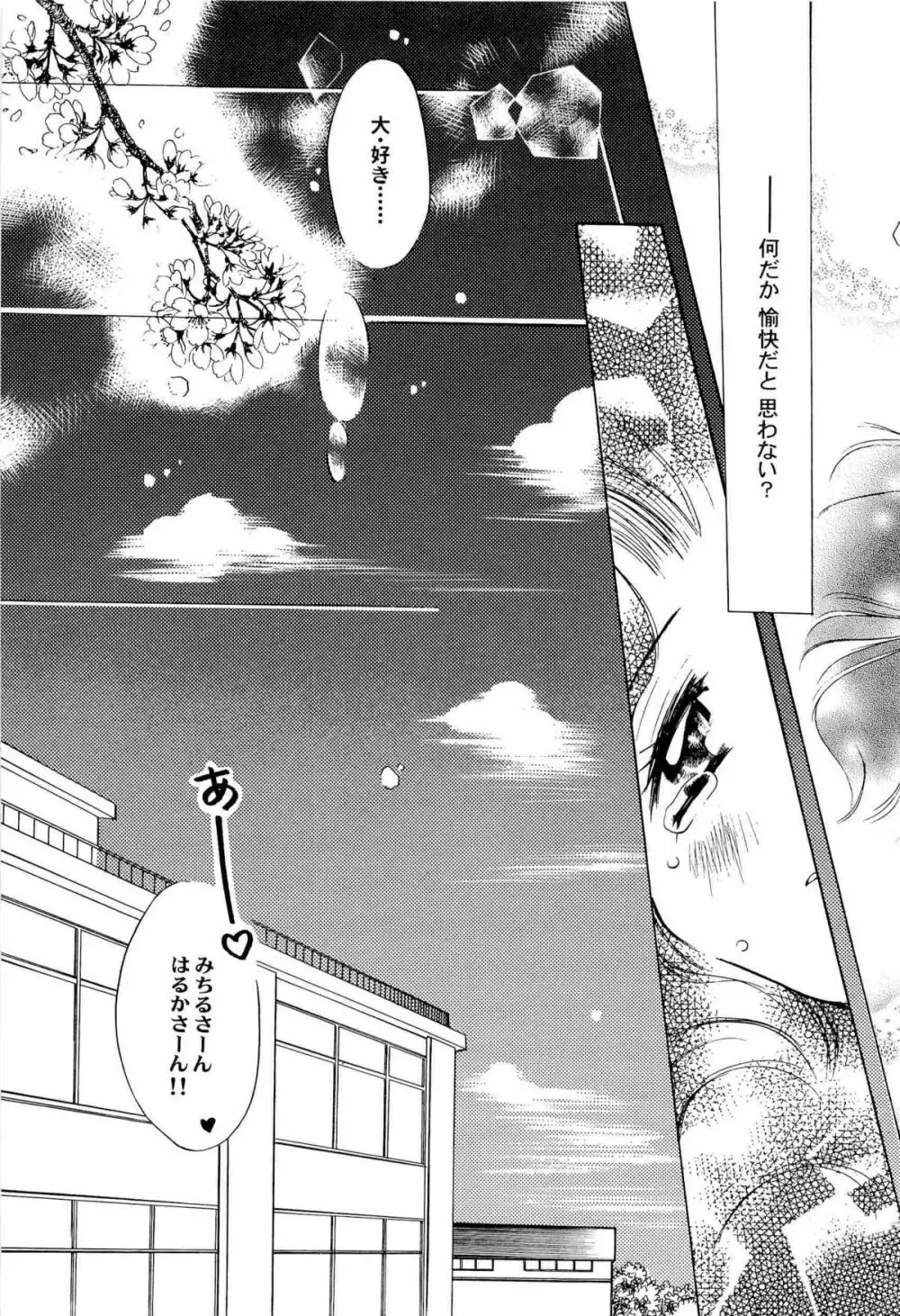 アニパロ美姫2 Page.100