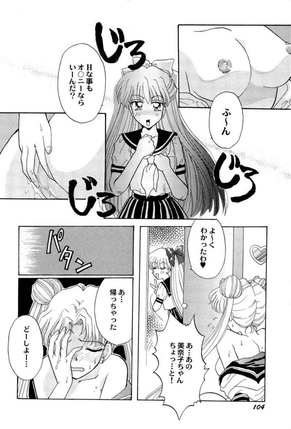 アニパロ美姫2 Page.107