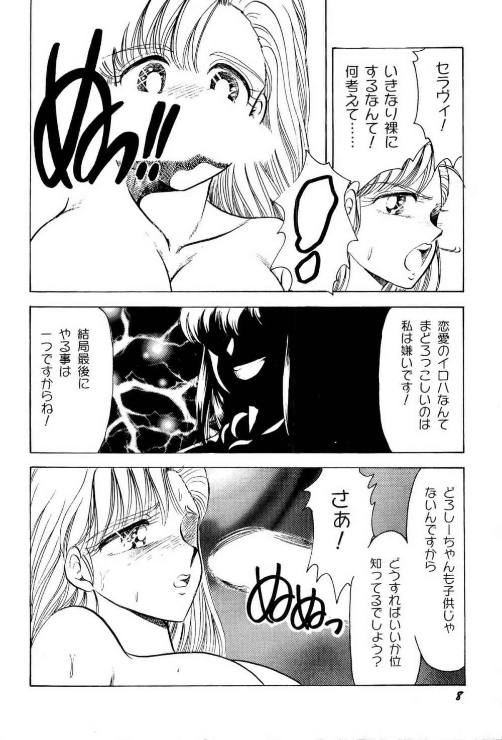 アニパロ美姫2 Page.11