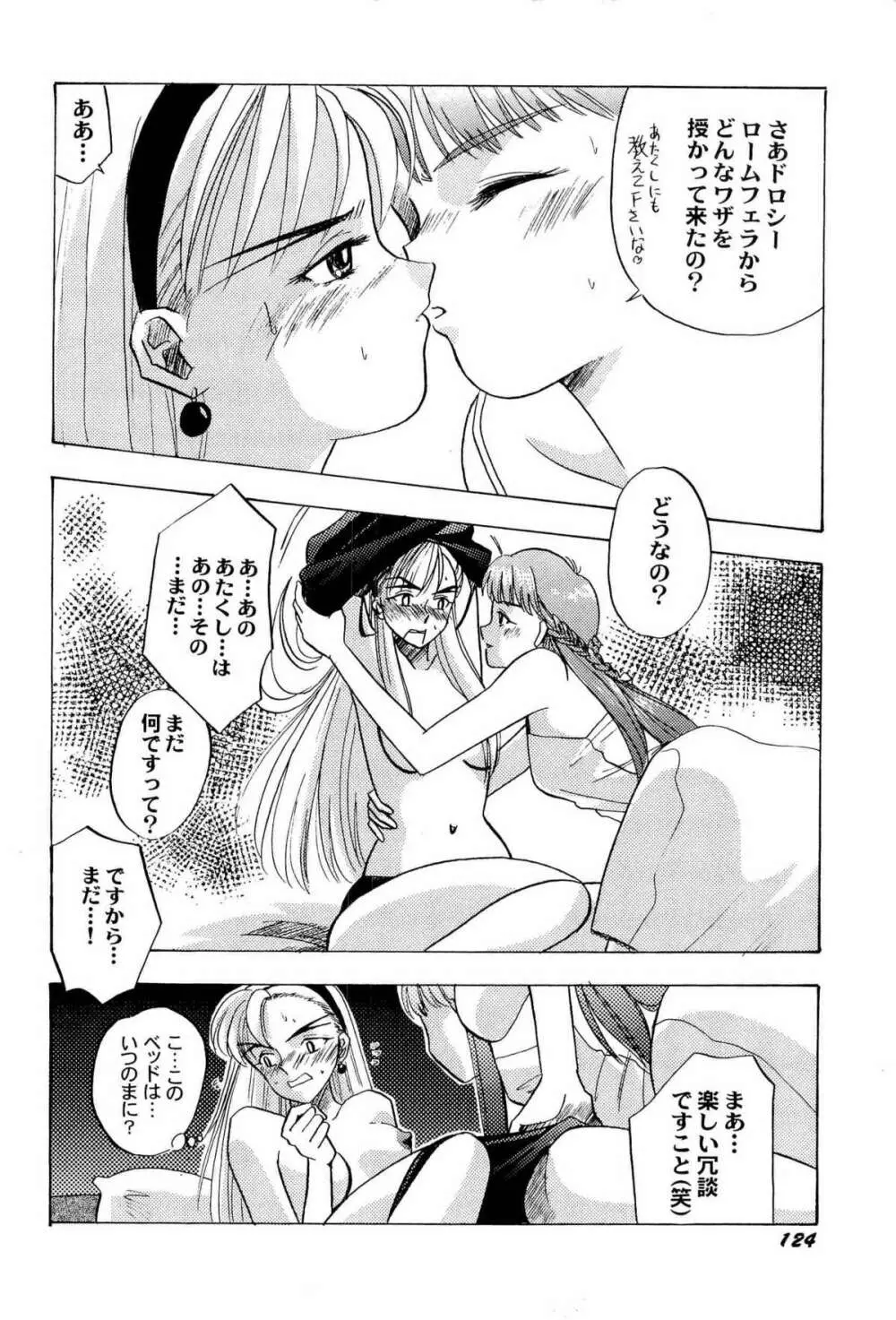 アニパロ美姫2 Page.127