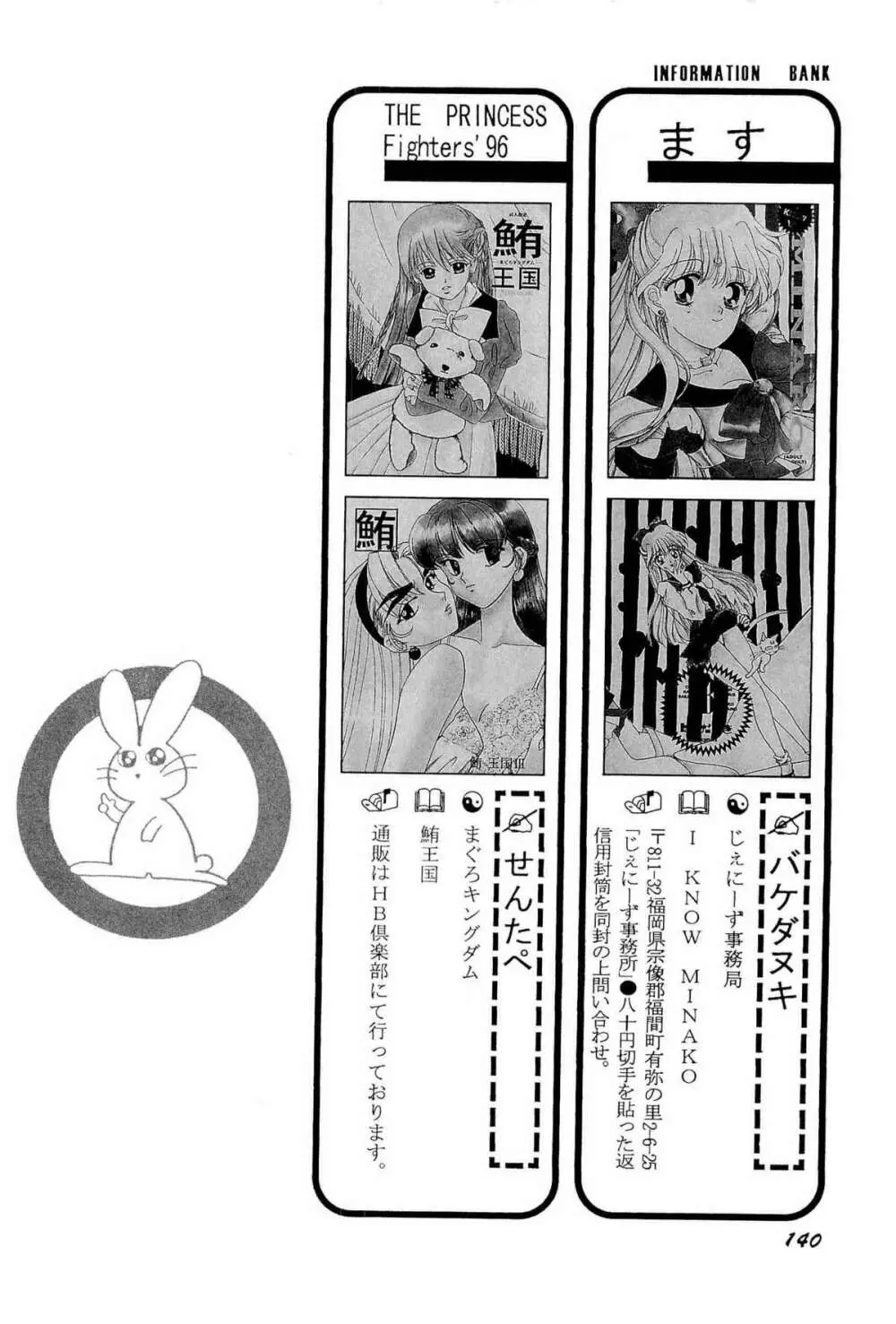 アニパロ美姫2 Page.143