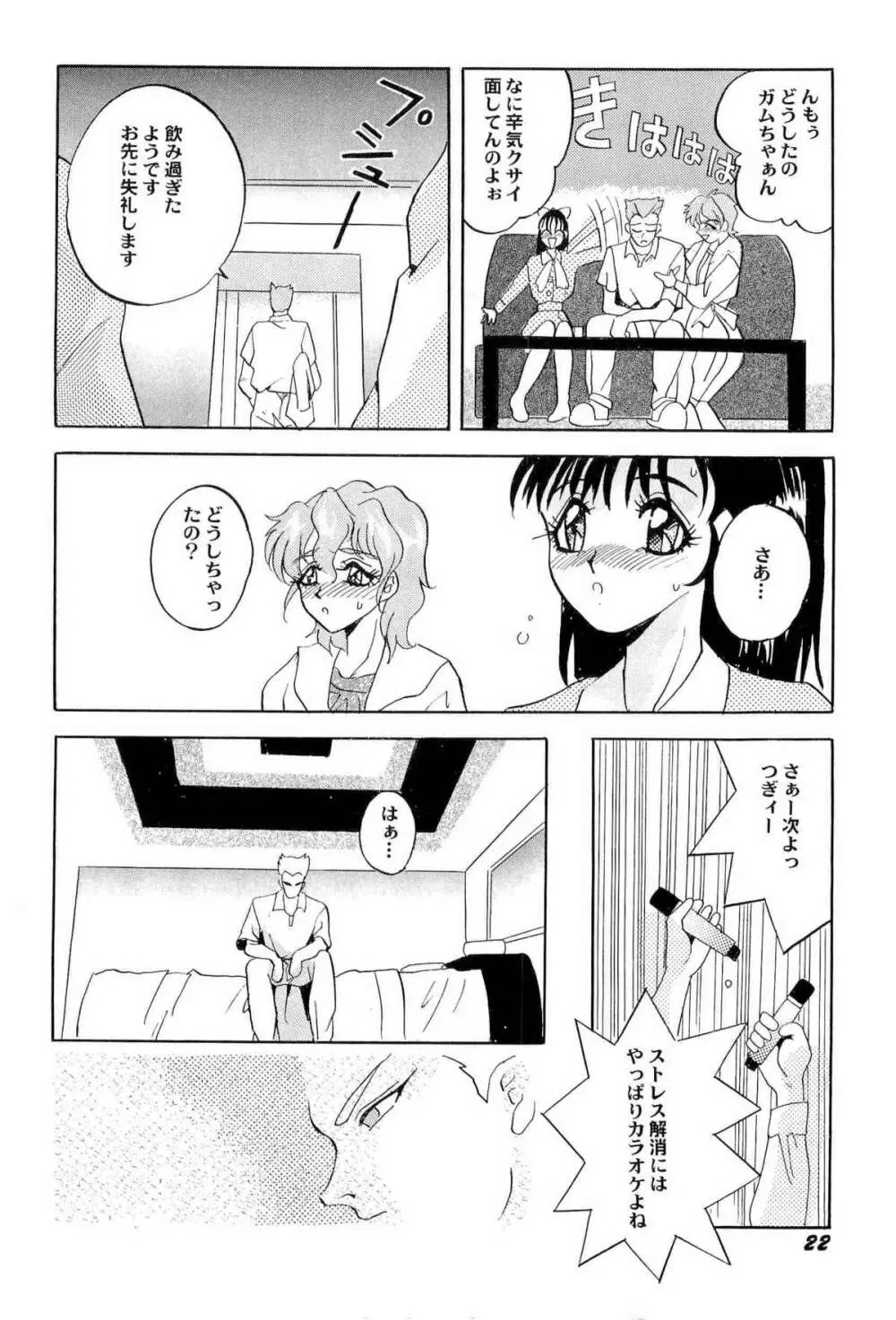 アニパロ美姫2 Page.25