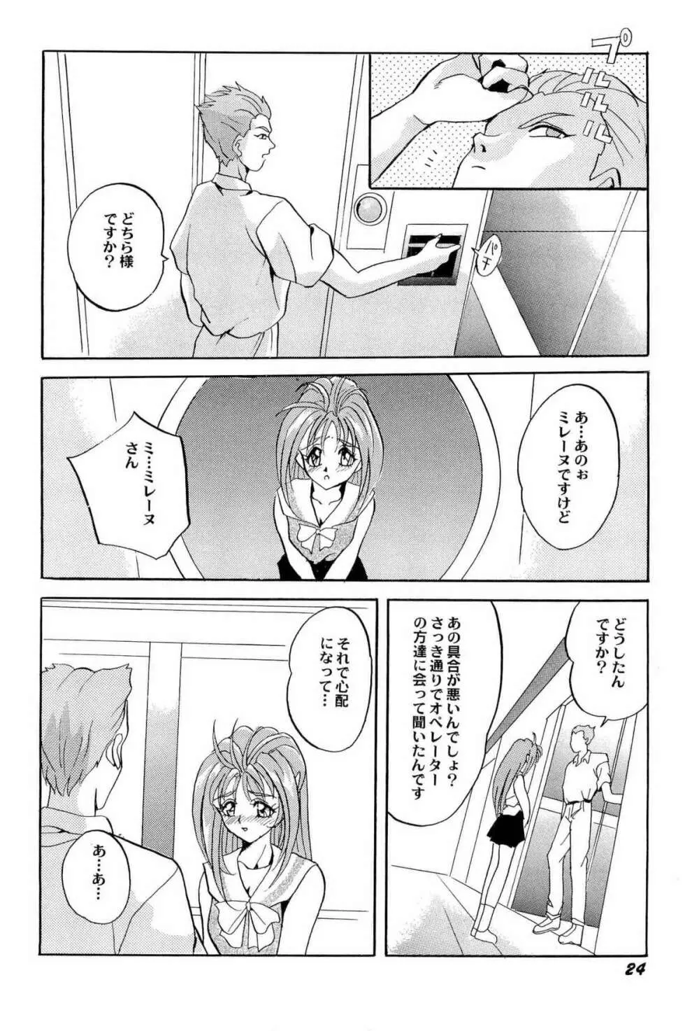 アニパロ美姫2 Page.27