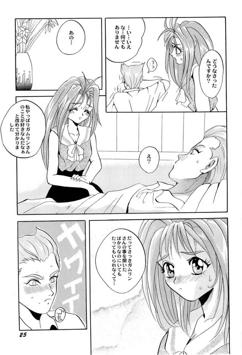 アニパロ美姫2 Page.28