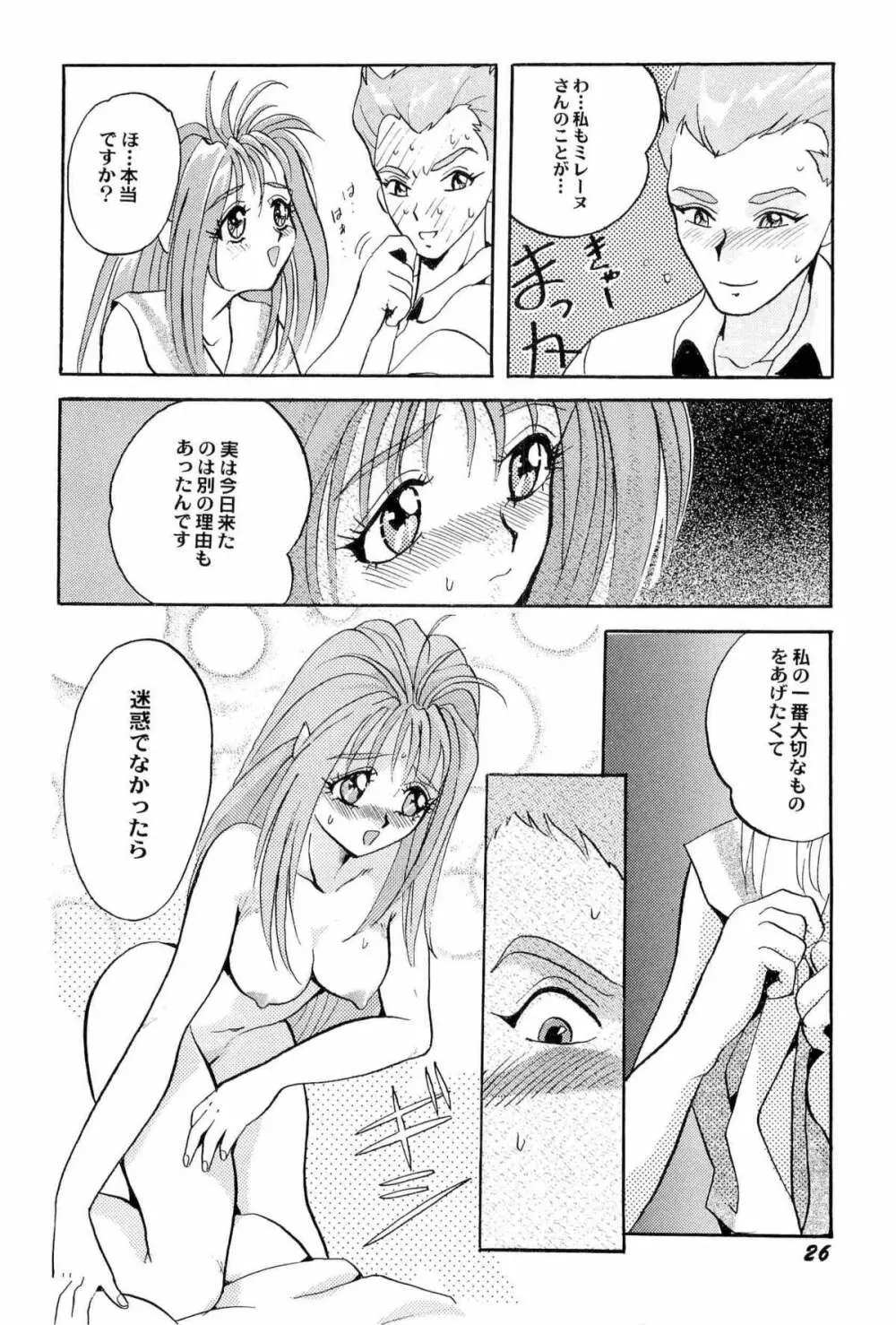 アニパロ美姫2 Page.29