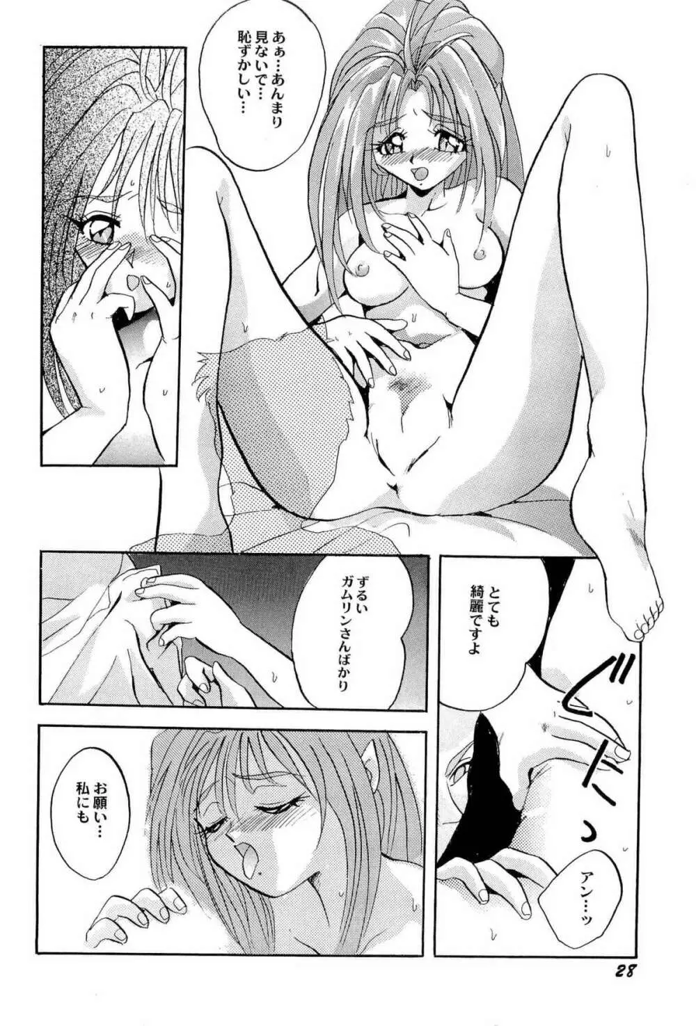 アニパロ美姫2 Page.31