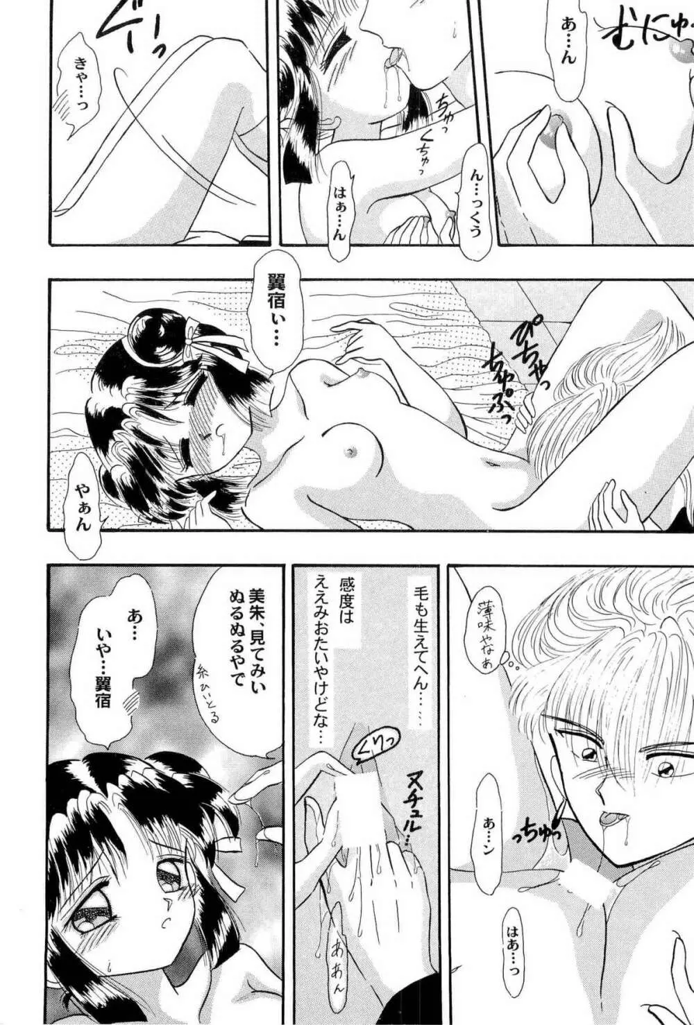 アニパロ美姫2 Page.41
