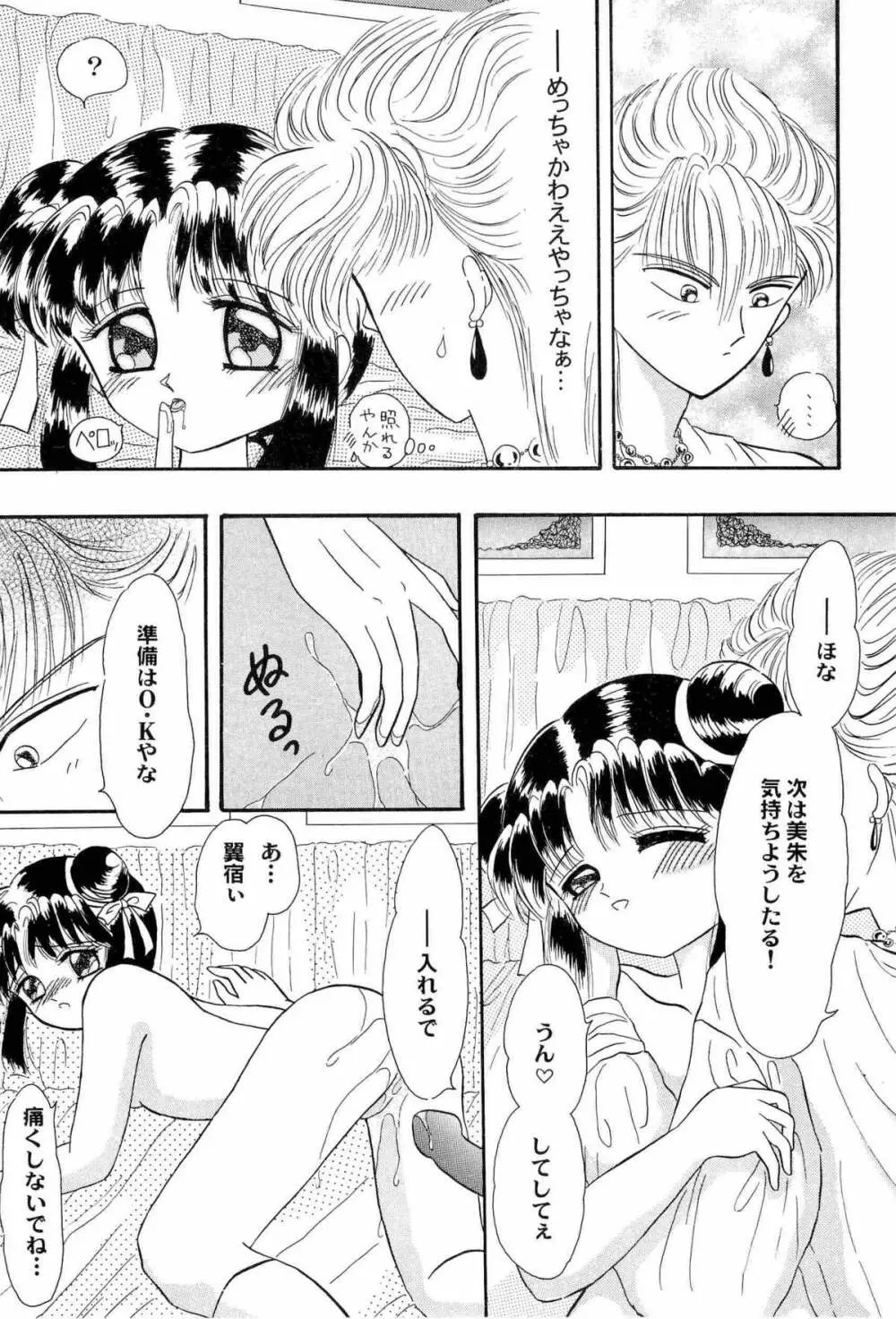 アニパロ美姫2 Page.46