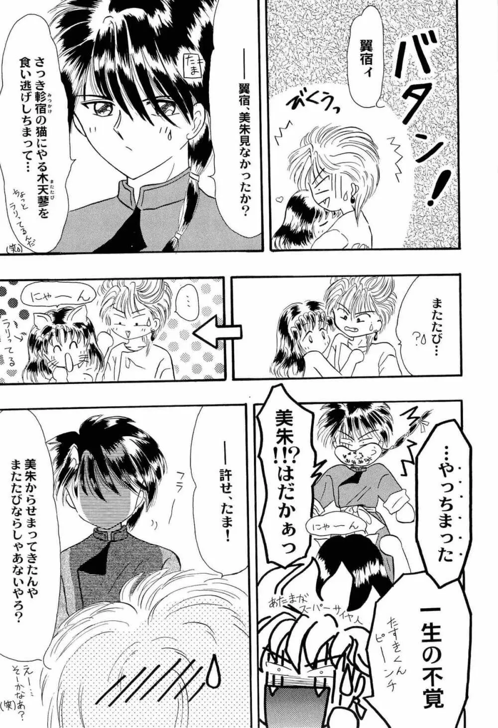 アニパロ美姫2 Page.58
