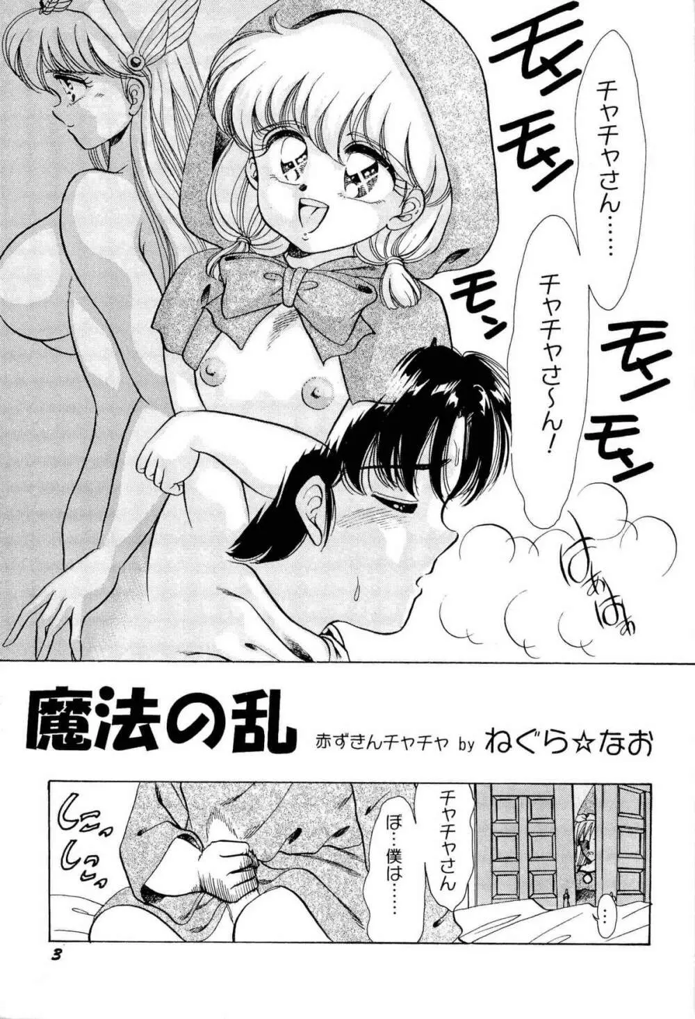 アニパロ美姫2 Page.6
