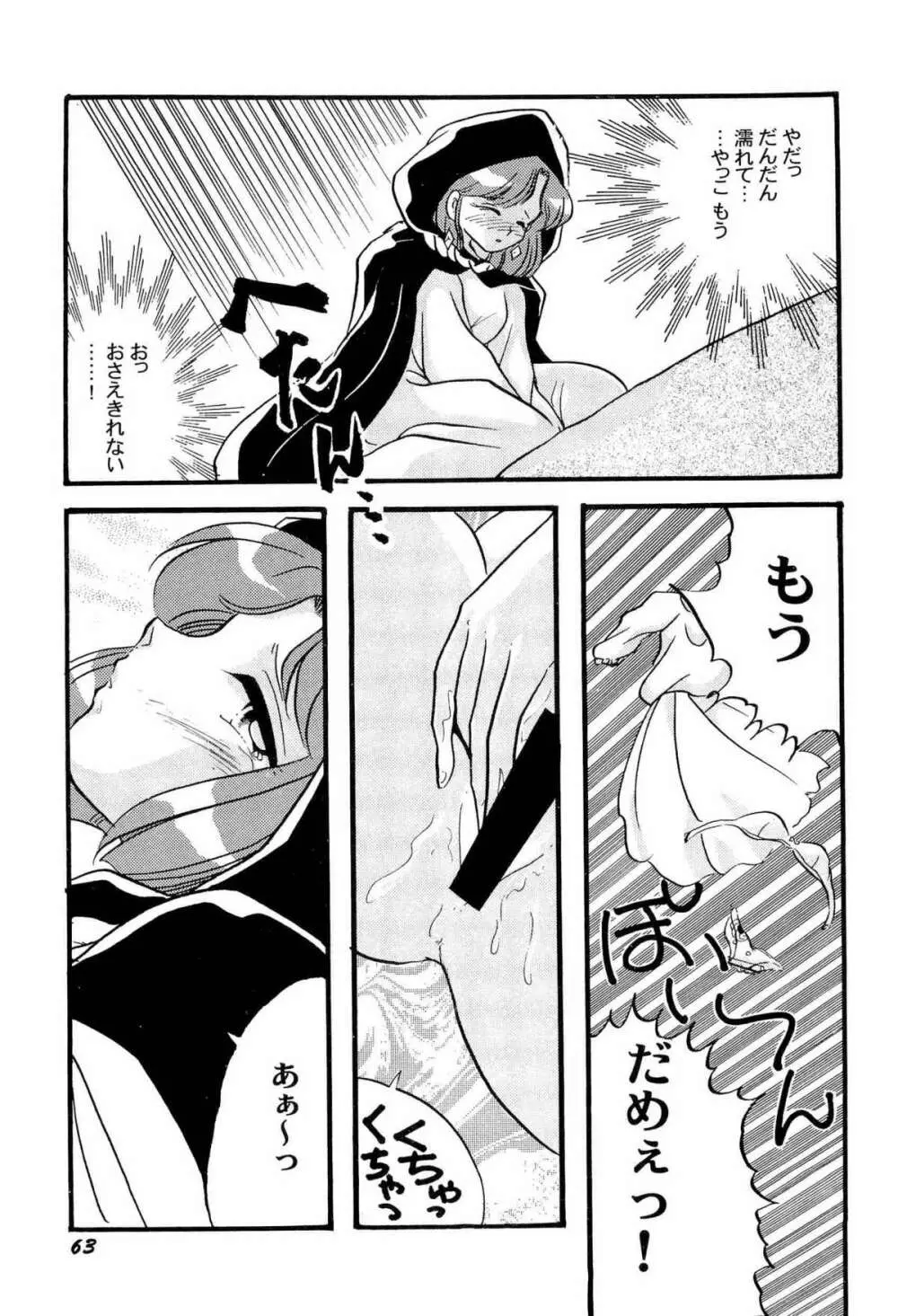 アニパロ美姫2 Page.66