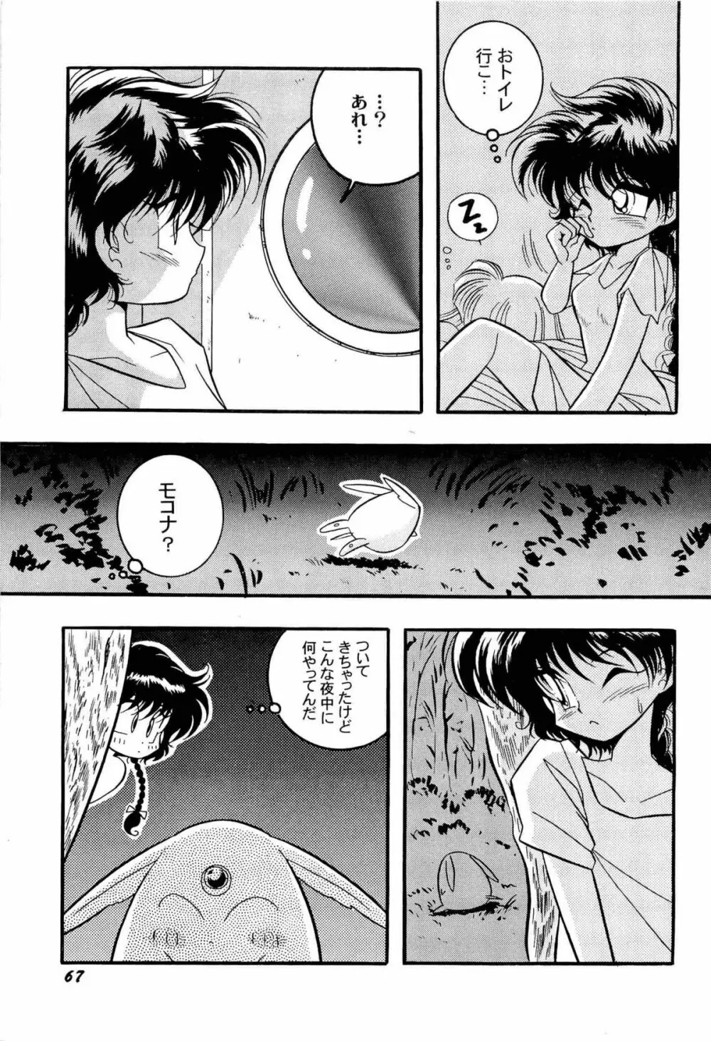 アニパロ美姫2 Page.70