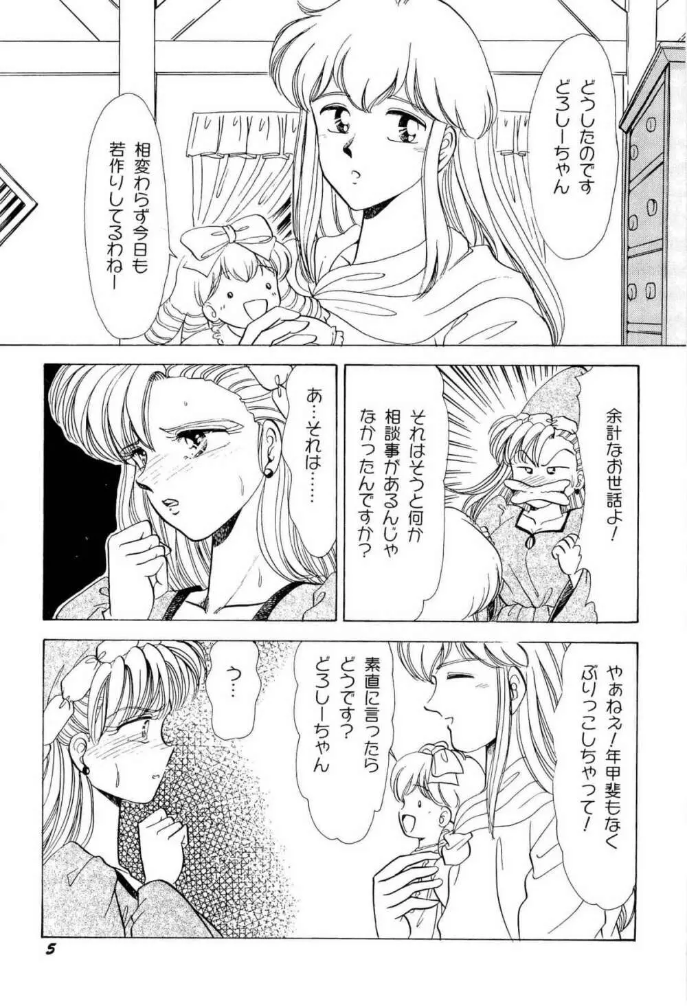 アニパロ美姫2 Page.8