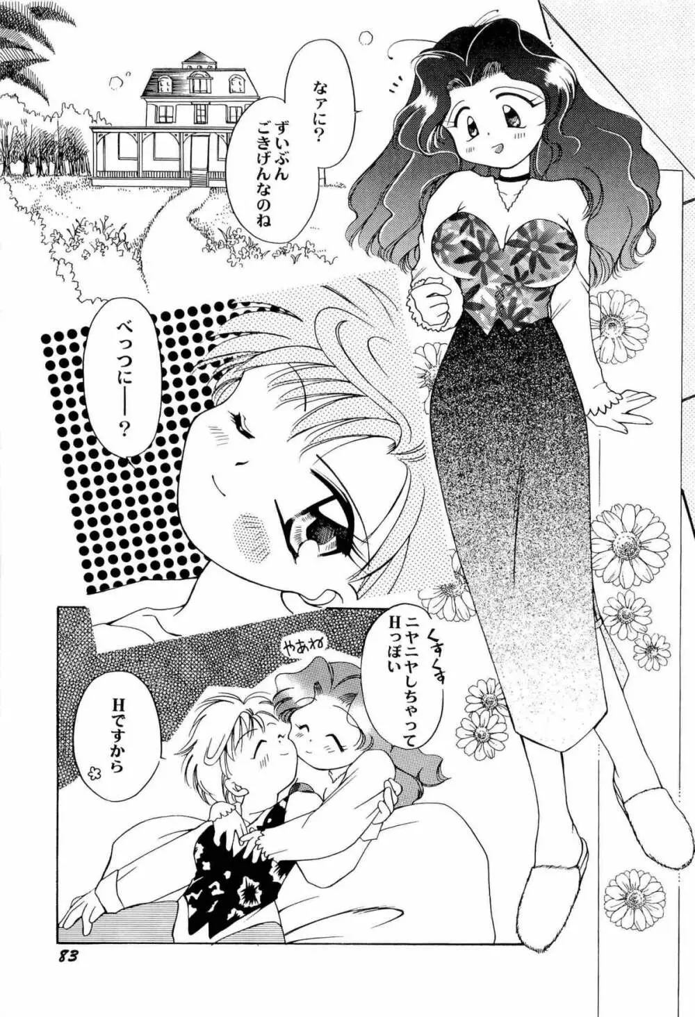 アニパロ美姫2 Page.86