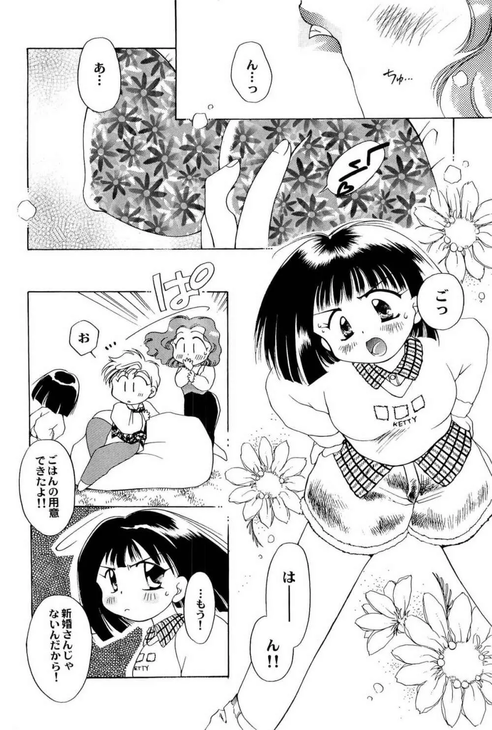 アニパロ美姫2 Page.87
