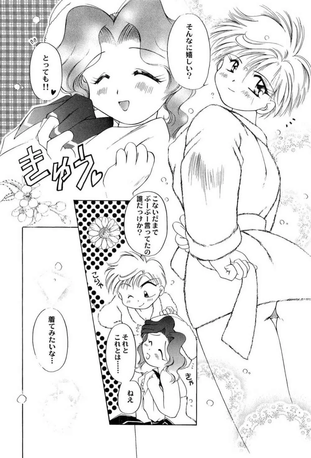 アニパロ美姫2 Page.89