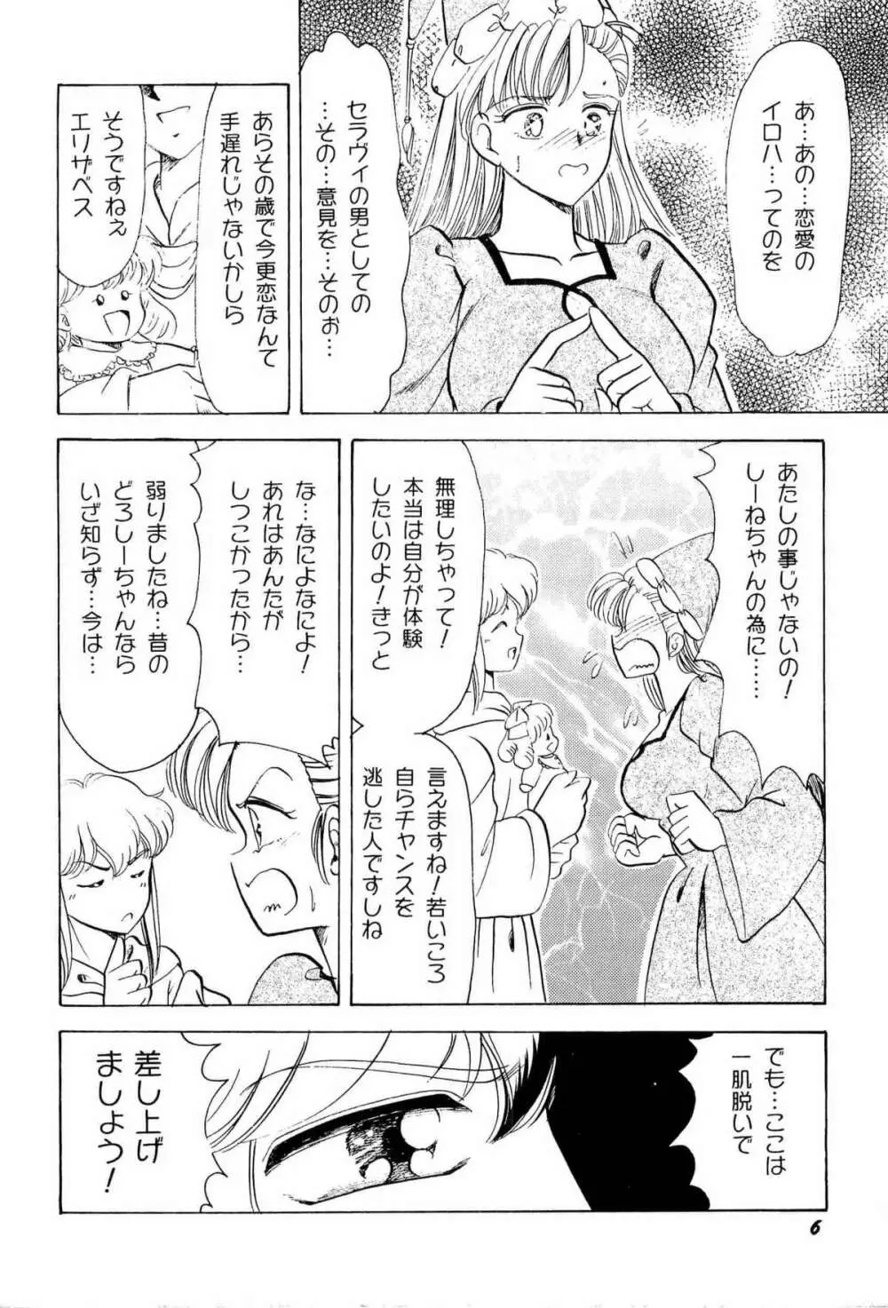アニパロ美姫2 Page.9