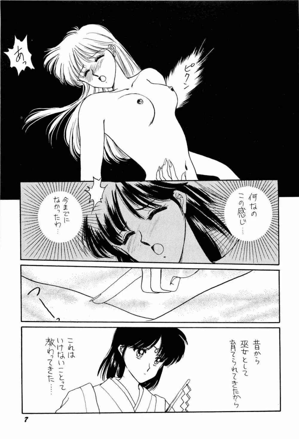 美少女同人アンソロジー 93年度版 上巻 Page.10