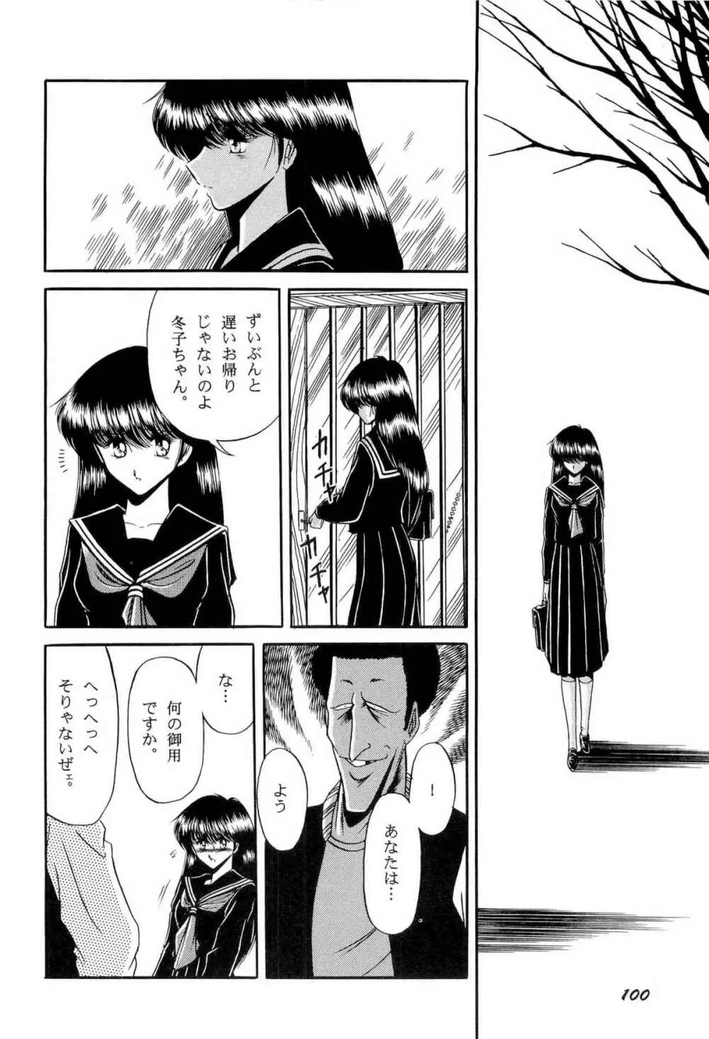 美少女同人アンソロジー 93年度版 上巻 Page.103