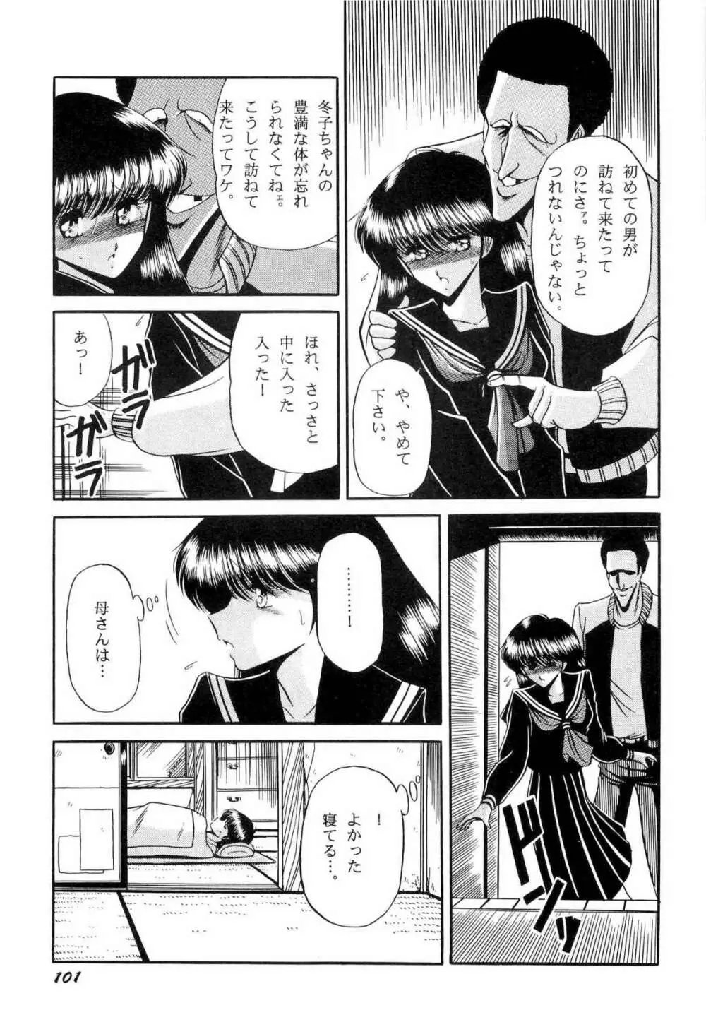 美少女同人アンソロジー 93年度版 上巻 Page.104