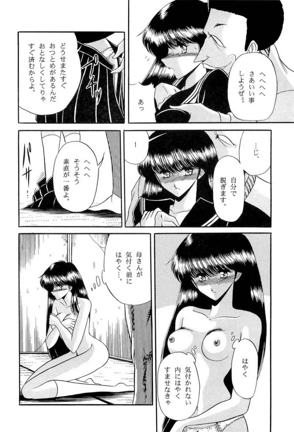 美少女同人アンソロジー 93年度版 上巻 Page.105