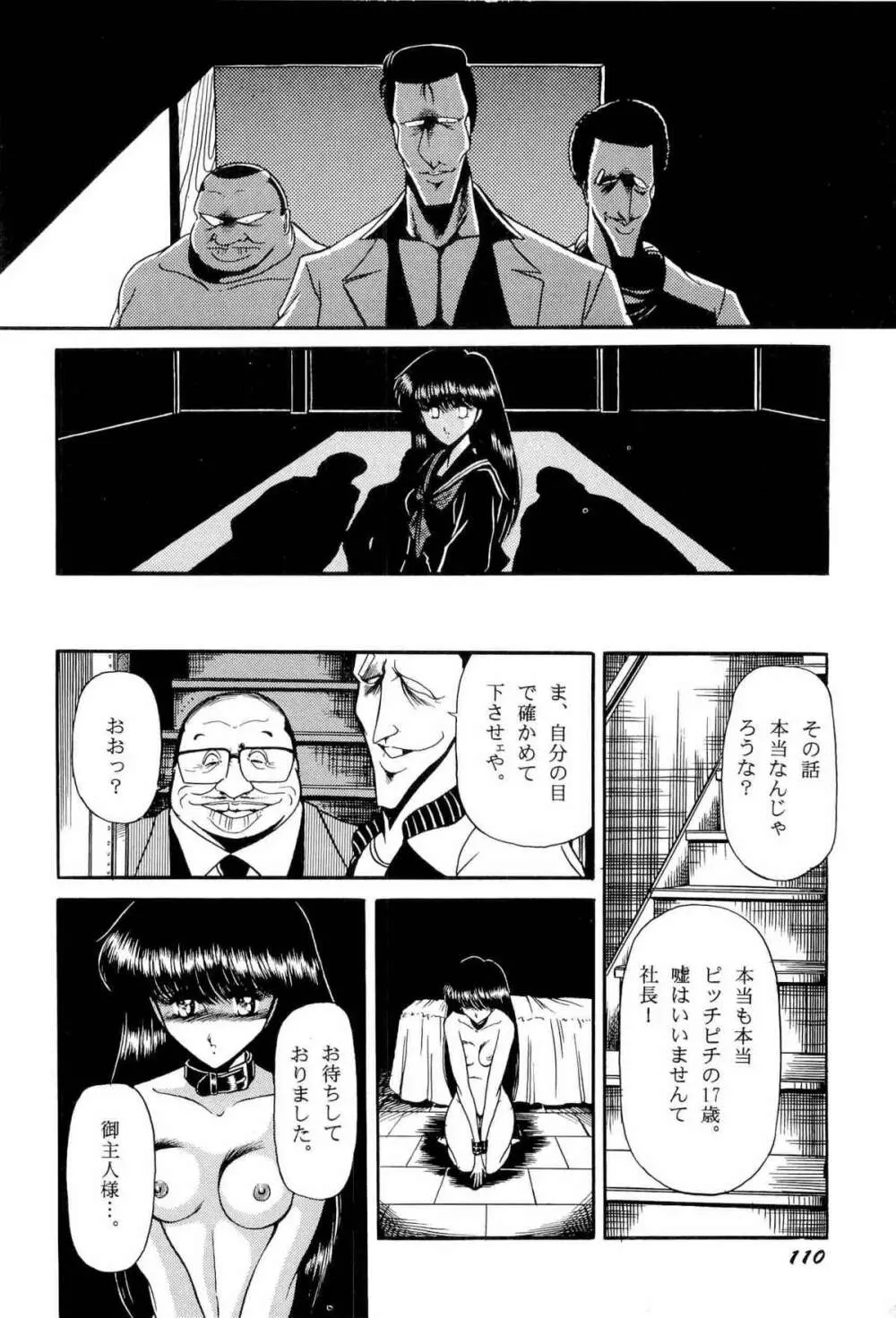 美少女同人アンソロジー 93年度版 上巻 Page.113